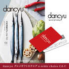 dancyu グルメギフトカタログ e-order choice CA-C [カードタイプ]