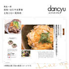 dancyu グルメギフトカタログ e-order choice CB-C [カードタイプ]