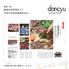 dancyu グルメギフトカタログ e-order choice CC-C [カードタイプ]