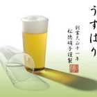 【松徳硝子 うすはり】タンブラーM ビールグラス 2個セット