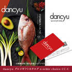 dancyu グルメギフトカタログ e-order choice CC-C [カードタイプ]