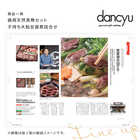 dancyu グルメギフトカタログ e-order choice CE-C [カードタイプ]