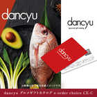 dancyu グルメギフトカタログ e-order choice CE-C [カードタイプ]