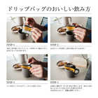 ドリップバッグ お試しセット 味の違いがわかりやすい4種のシングルコーヒー 4袋