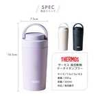  THERMOS（サーモス） 真空断熱タンブラー 320ml［JOV-320/JOV-321］