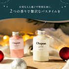 Chapon 天使の湯浴み クリスマス限定 2本セット