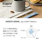 SCANDINAVIAN COFFEE ASSORT 3本入り