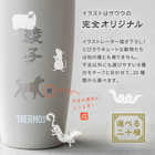 【干支デザイン】名入れ サーモス タンブラー 420ml 