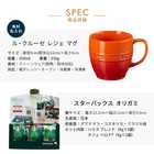 名入れ ル・クルーゼ レジェ マグ＆スターバックスドリップコーヒーセット　