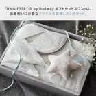 ダッドウェイ D by Dadway ギフトセットスワン 3点セット 出産祝い