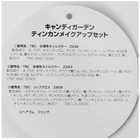 レイス キッズ用 メイクセット リップ＆ネイル