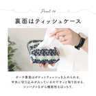 kippis ティッシュポーチ KEKP309