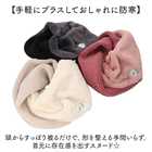 KANGOL ねじりスヌード