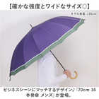 16本骨 メンズ長傘 70cm