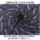 16本骨 メンズ長傘 65cm