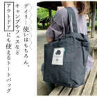 SCANDINAVIAN FOREST キャンバス 2WAYトートバッグ A4 251-BDSF208