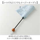 392plusm 折りたたみ傘 50cm