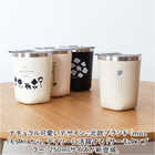 moz サーモタンブラー 250ml