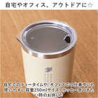 moz サーモタンブラー 250ml