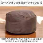 MYSiG 布団収納クッション M