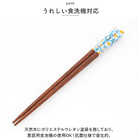 アデリアレトロ 若狭塗箸