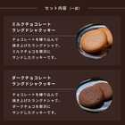 チョコレート&クッキーアソートメント (チョコレート13粒入/クッキー8枚入)