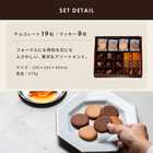 チョコレート&クッキーアソートメント (チョコレート19粒入/クッキー8枚入)
