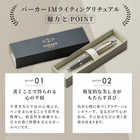 名入れ PARKER IM ライティングリチュアル ボールペン