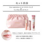 【名入れ】 カイリジュメイ ギフトセット My Wish Collection ピンク フラワーリップ ＆ハンドクリーム リップエッセンス 