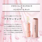 【名入れ】 カイリジュメイ ギフトセット My Wish Collection ピンク フラワーリップ ＆ハンドクリーム リップエッセンス 