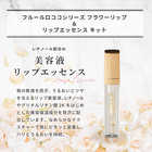 【名入れ】 カイリジュメイ ギフトセット My Wish Collection ホワイト フラワーリップ ハンドクリーム リップエッセンス
