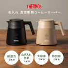 名入れ サーモス コーヒーサーバー 720ml [保温ポット/真空断熱/食洗機対応]