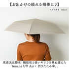 Amane UV Air+ 完全遮光 折りたたみ傘 50cm