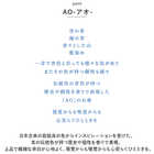 大香 AO インセンス 2点セット