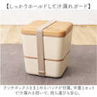 正和 スクエア二段ランチボックス 600ml（日本製）