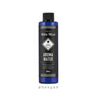アロマウォーター 200ml