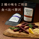 UMAMI BEEF&スパイスナッツ　3種食べ比べBOX