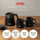サーモス コーヒーサーバー＆ 名入れ ペアマグカップセット[保温ポット/真空断熱/食洗機対応]