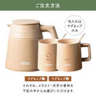 サーモス コーヒーサーバー＆ 名入れ ペアマグカップセット[保温ポット/真空断熱/食洗機対応]