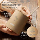 名入れ サーモス 真空断熱マグカップ 350ml