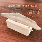 鰹節とミニ削り器セット 本枯節 枕崎産