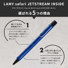 名入れ LAMY safari JETSTREAM INSIDE ボールペン