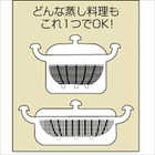 フリーサイズ蒸し器  小 V-992