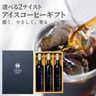 アイスコーヒーギフト 500ml×３本 無糖 瓶入り