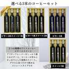 アイスコーヒーギフト 500ml×３本 無糖 瓶入り