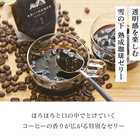 選べる 雪の下熟成 珈琲ゼリー 2個入り