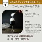 選べる 雪の下熟成 珈琲ゼリー 2個入り