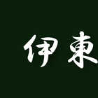 兵庫 「芦屋伊東屋」謹製 黒豚一口餃子セット