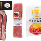 北海道 「札幌バルナバフーズ」 しばれ生ハム・牛生ハムユッケ＆農家のベーコンステーキ