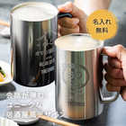 名入れ サーモス 真空断熱ジョッキ 600ml [保冷・食洗器対応]
